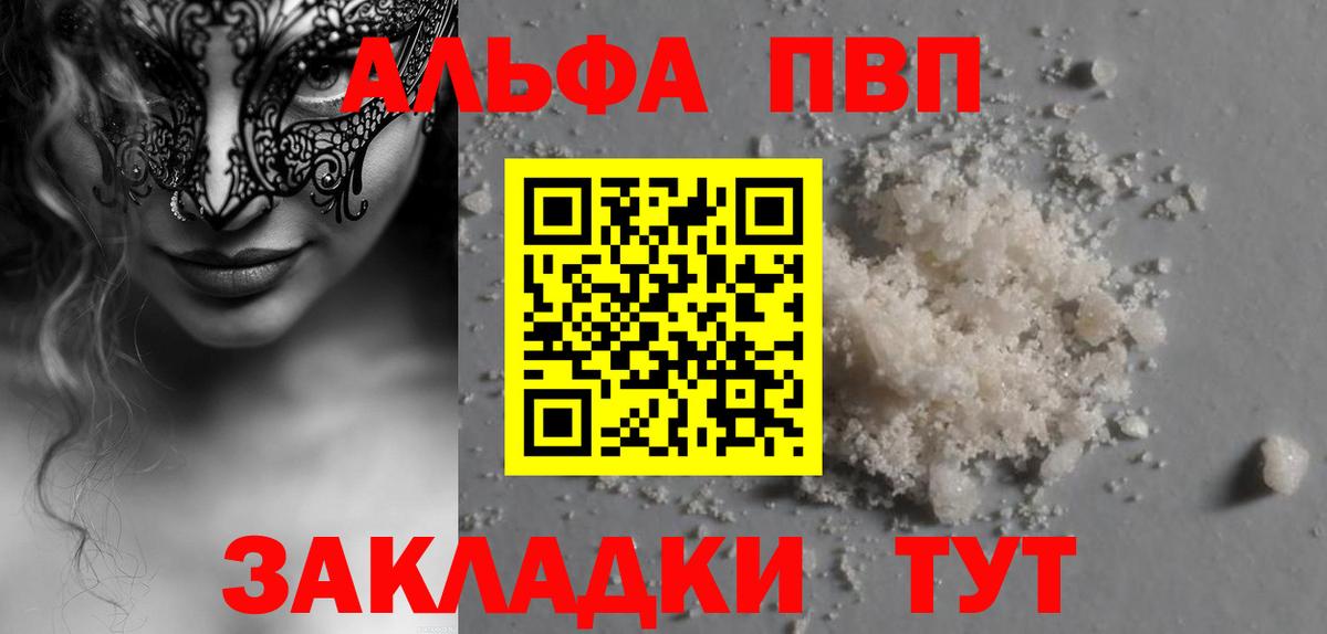 Сальск  А ПВП мука  Вход с VPN  A PVP СК  А ПВП кристаллы 