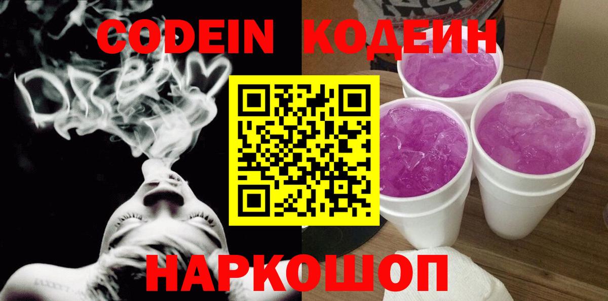 Кодеин напиток Lean (лин)  Кодеин напиток Lean (лин)  Вход с VPN  Сальск 