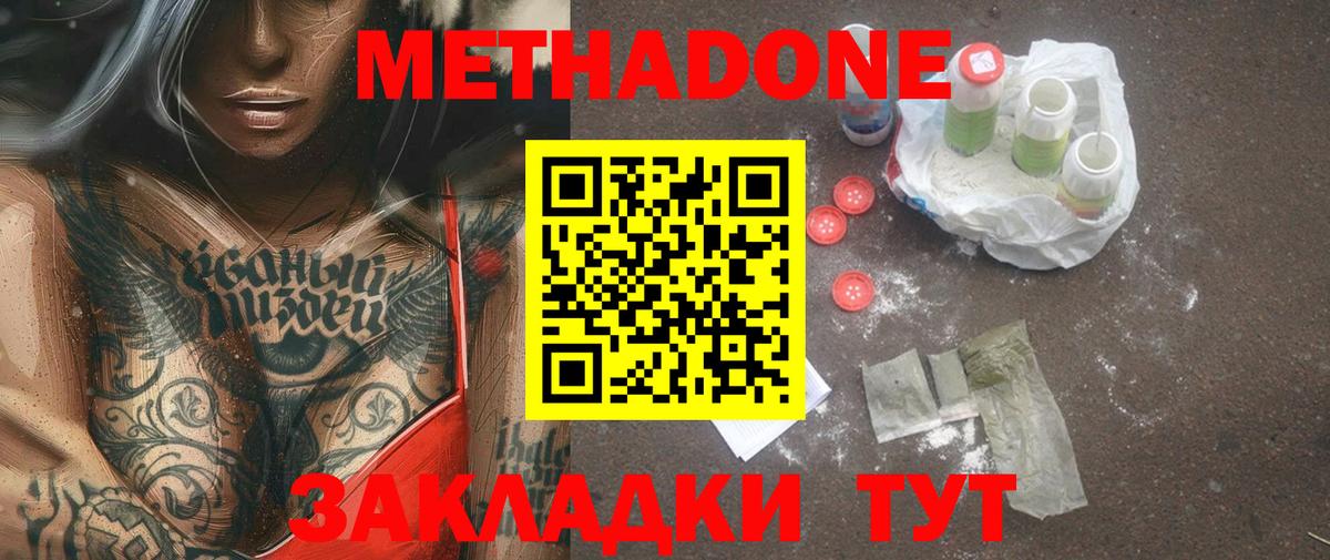 МЕТАДОН белоснежный  МЕТАДОН мёд  Сальск  Вход с VPN 